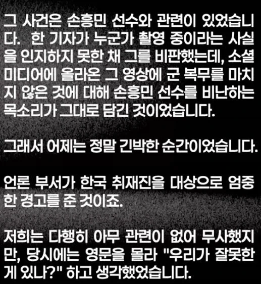 손흥민 뒷담화 사건으로 대놓고 혼난 대한민국 기자단_3.webp