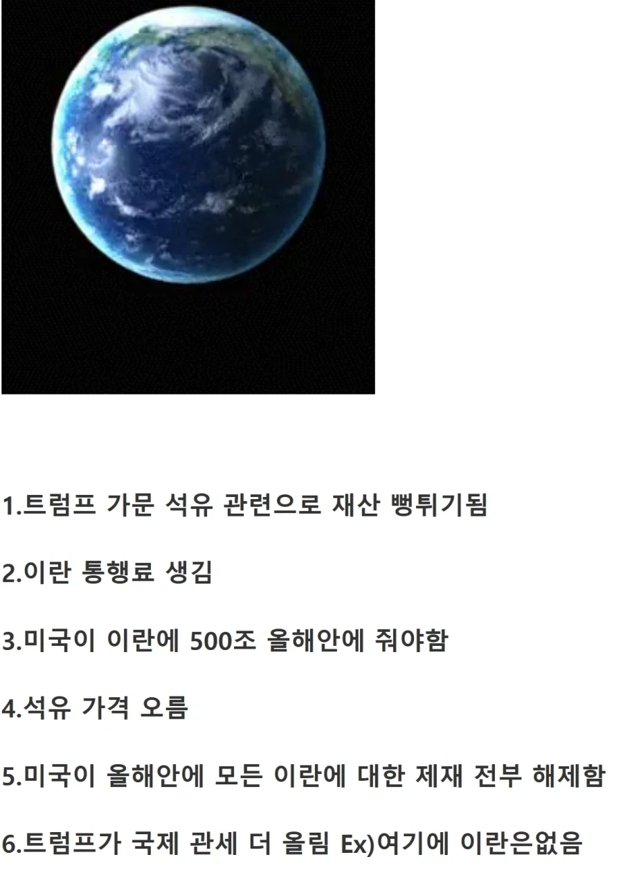 트럼프업적)미국 - 이란 전쟁으로 얻은거.JPG_1.webp
