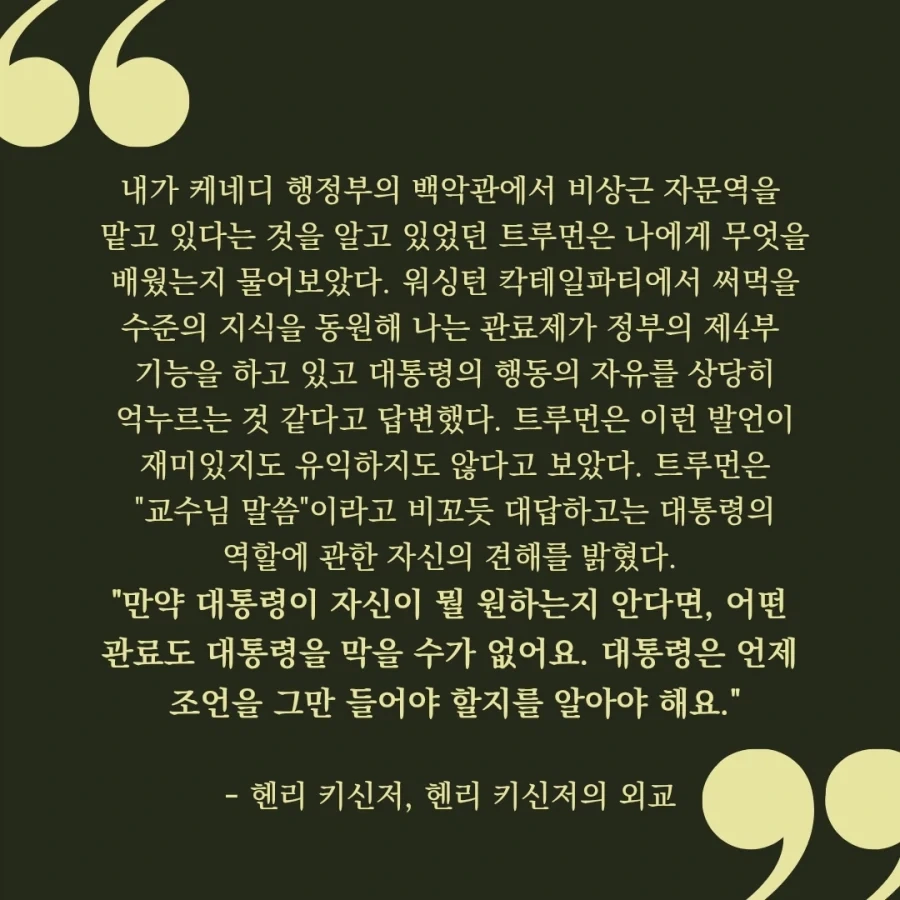 미국 대통령의 권력에 대한 트루먼의 말_1.webp