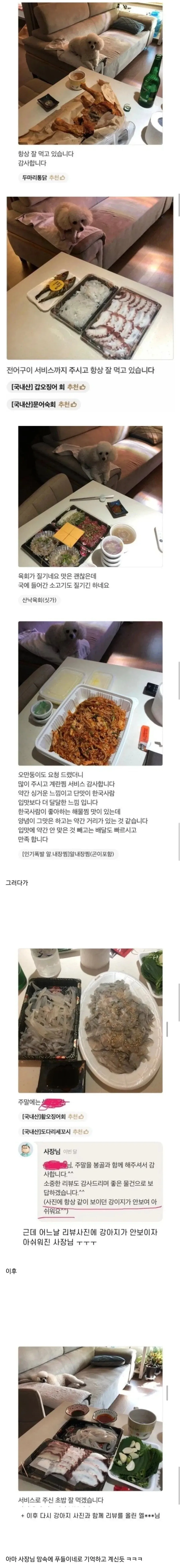 리뷰에 강아지가 안 나와서 서운했던 사장님_1.webp