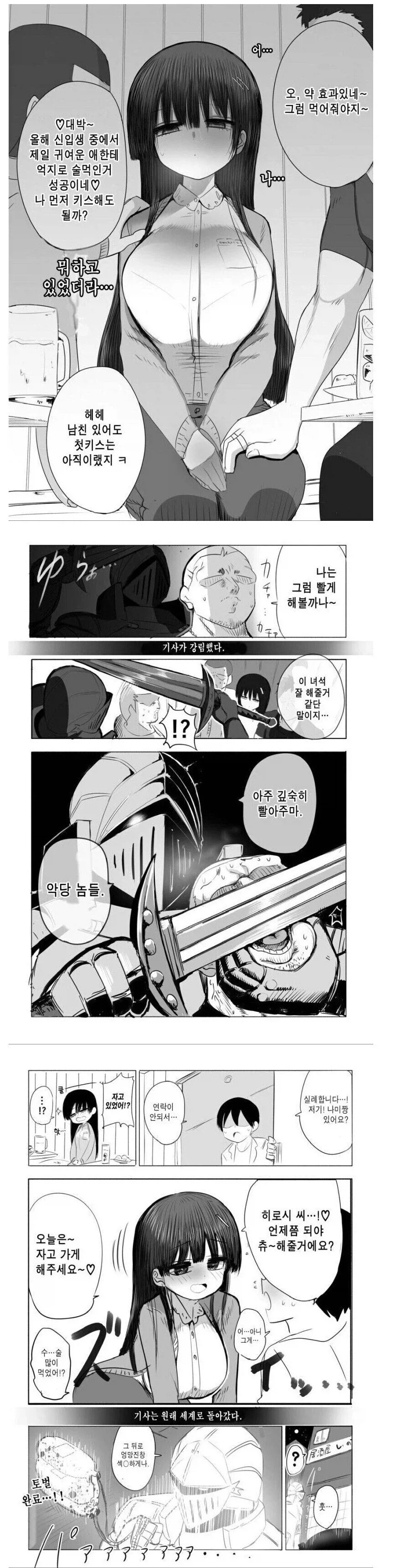 어느 대학교 술자리에서 남자들의 타겟이 된 여성_1.webp