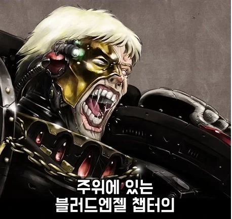 워해머 40k)블러드엔젤이 폭주한 형제들을 처리하는 방법.jpg_5.webp