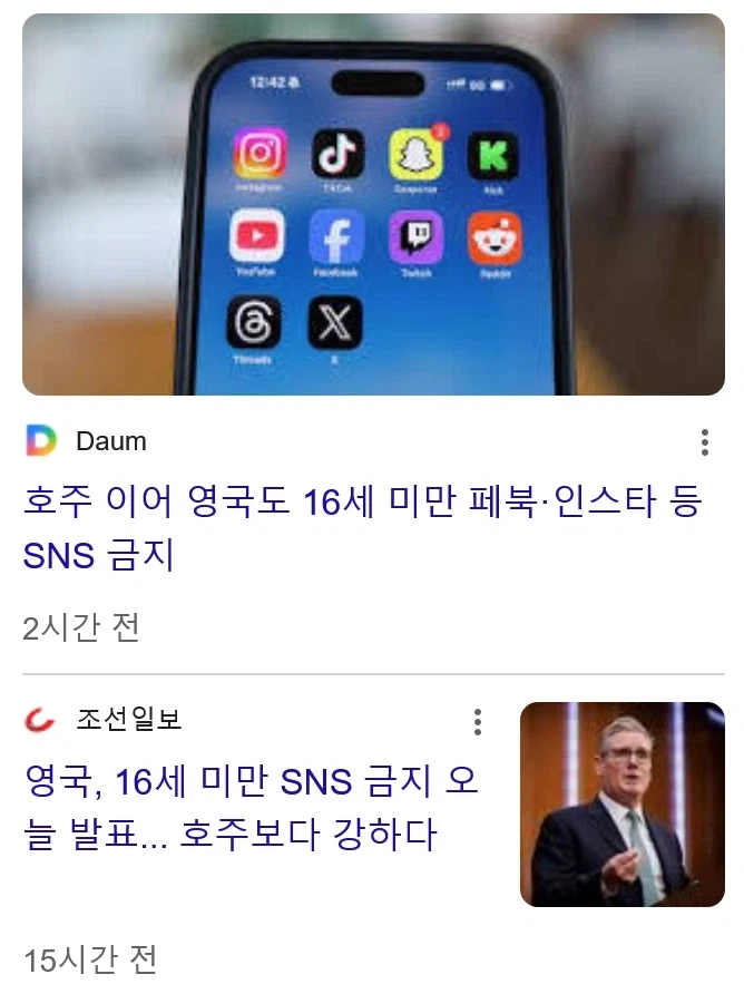 영국도 16세 미만 SNS 금지_1.webp