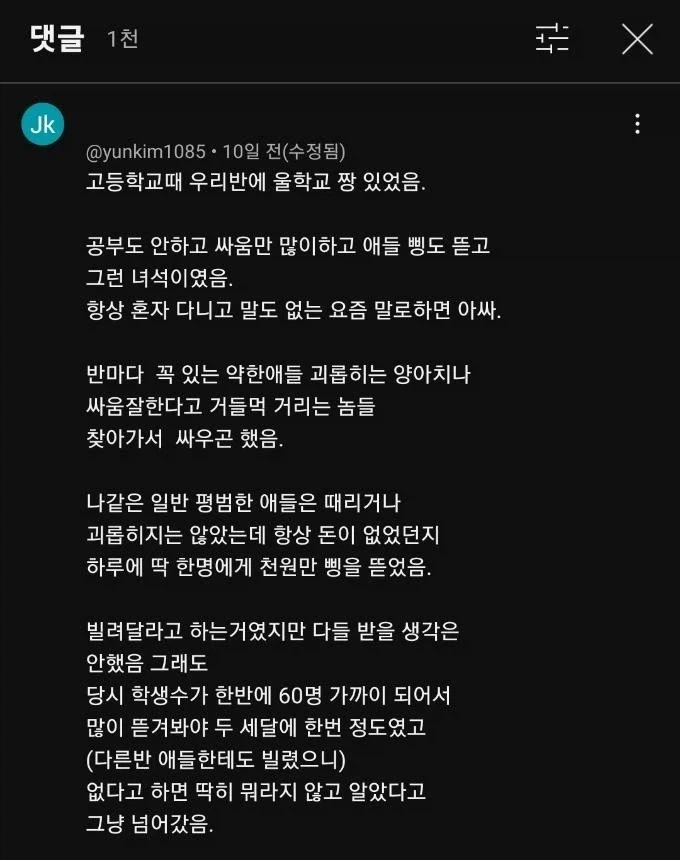 고등학교 때 싸움짱이었던 친구 이야기 쓴 유튜브 댓글 jpg._1.webp