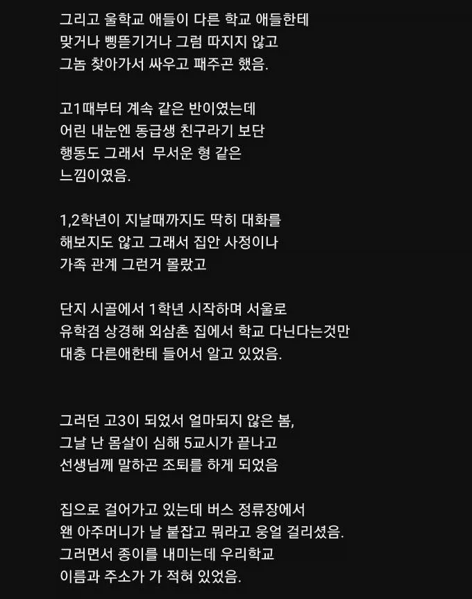 고등학교 때 싸움짱이었던 친구 이야기 쓴 유튜브 댓글 jpg._2.webp