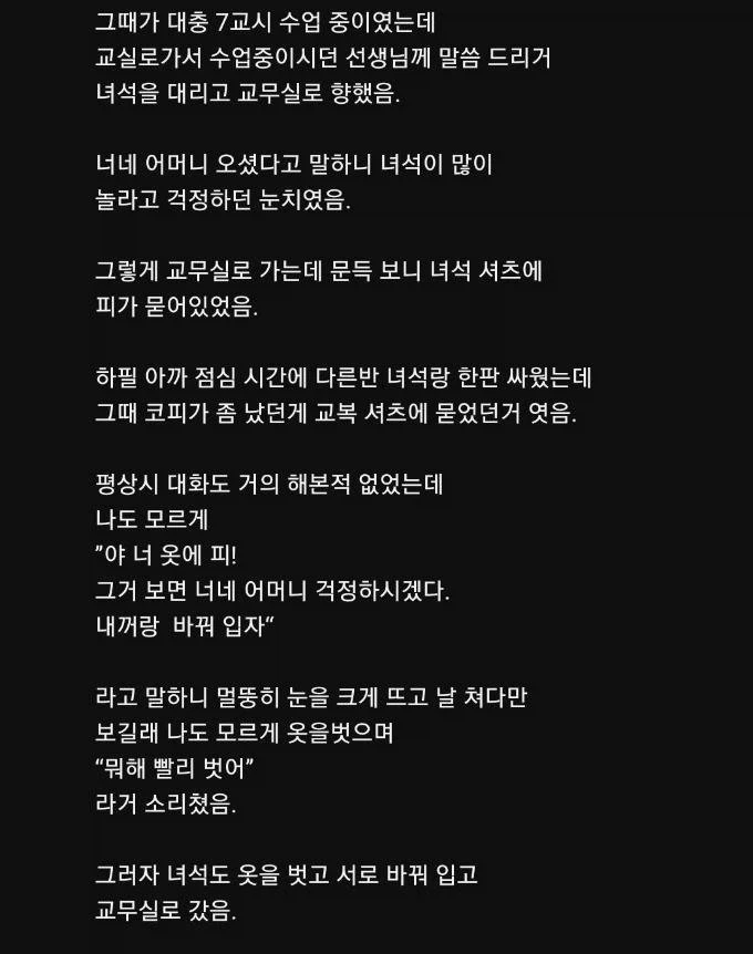 고등학교 때 싸움짱이었던 친구 이야기 쓴 유튜브 댓글 jpg._6.webp