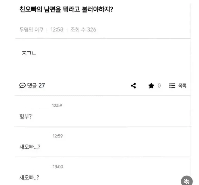 친오빠의 남편을 뭐라고 부르지??_1.webp