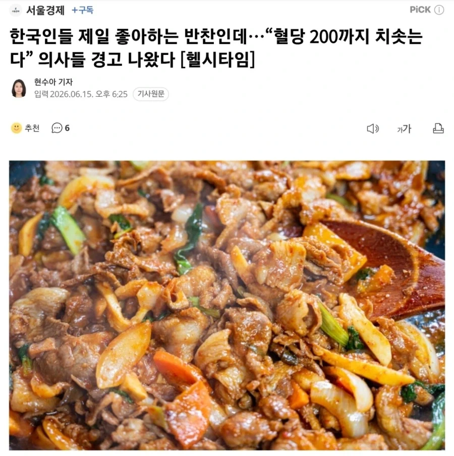 제육볶음의 위험성.jpg_1.webp