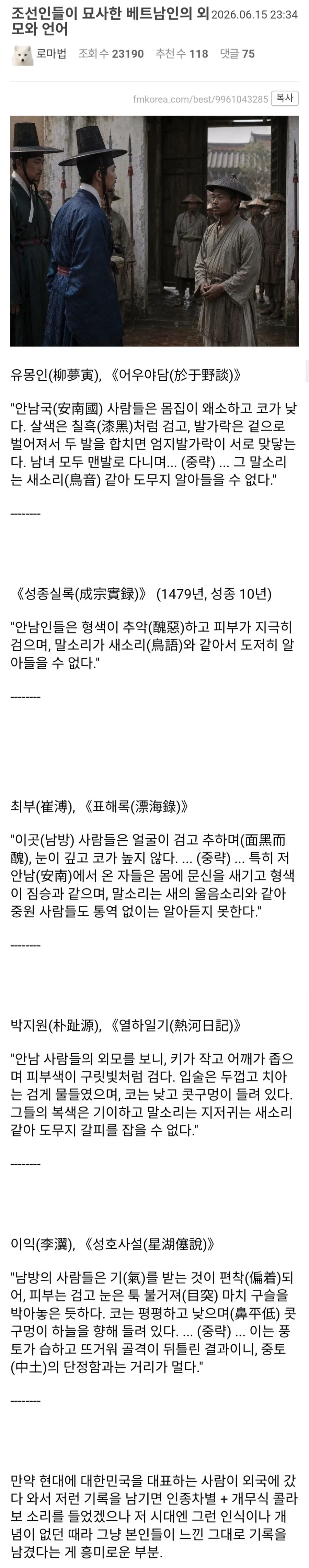 조선인이 묘사한 베트남인의 외모와 언어.jpg_1.webp