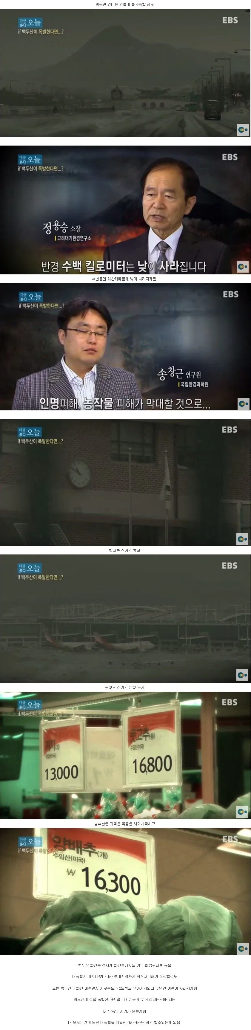 백두산이 폭발하면.JPG_2.webp