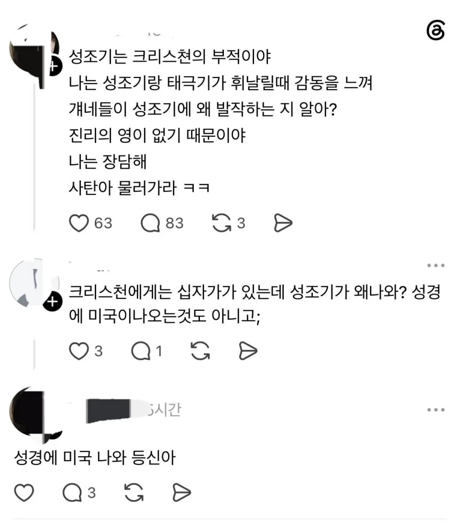 고도의 기독교 까다 vs 진짜 개신교인 중 한명이다_1.webp