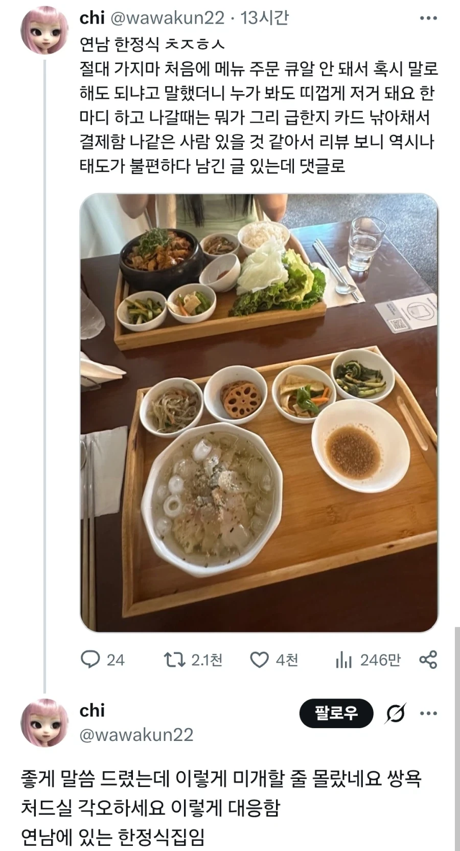 손님한테 미개하다는 식당사장_1.webp