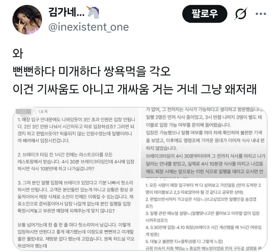 손님한테 미개하다는 식당사장_2.webp
