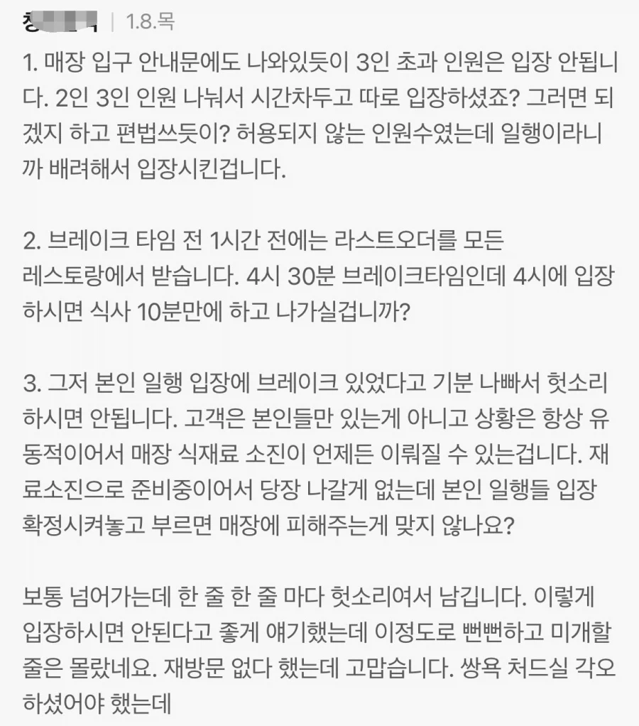 손님한테 미개하다는 식당사장_3.webp