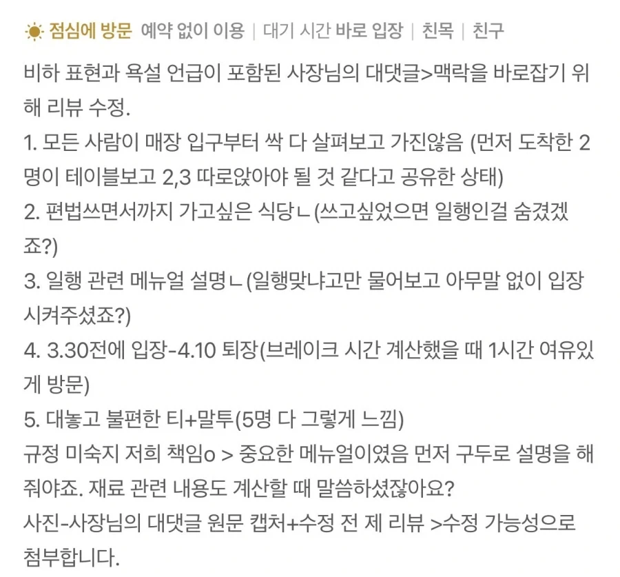 손님한테 미개하다는 식당사장_5.webp