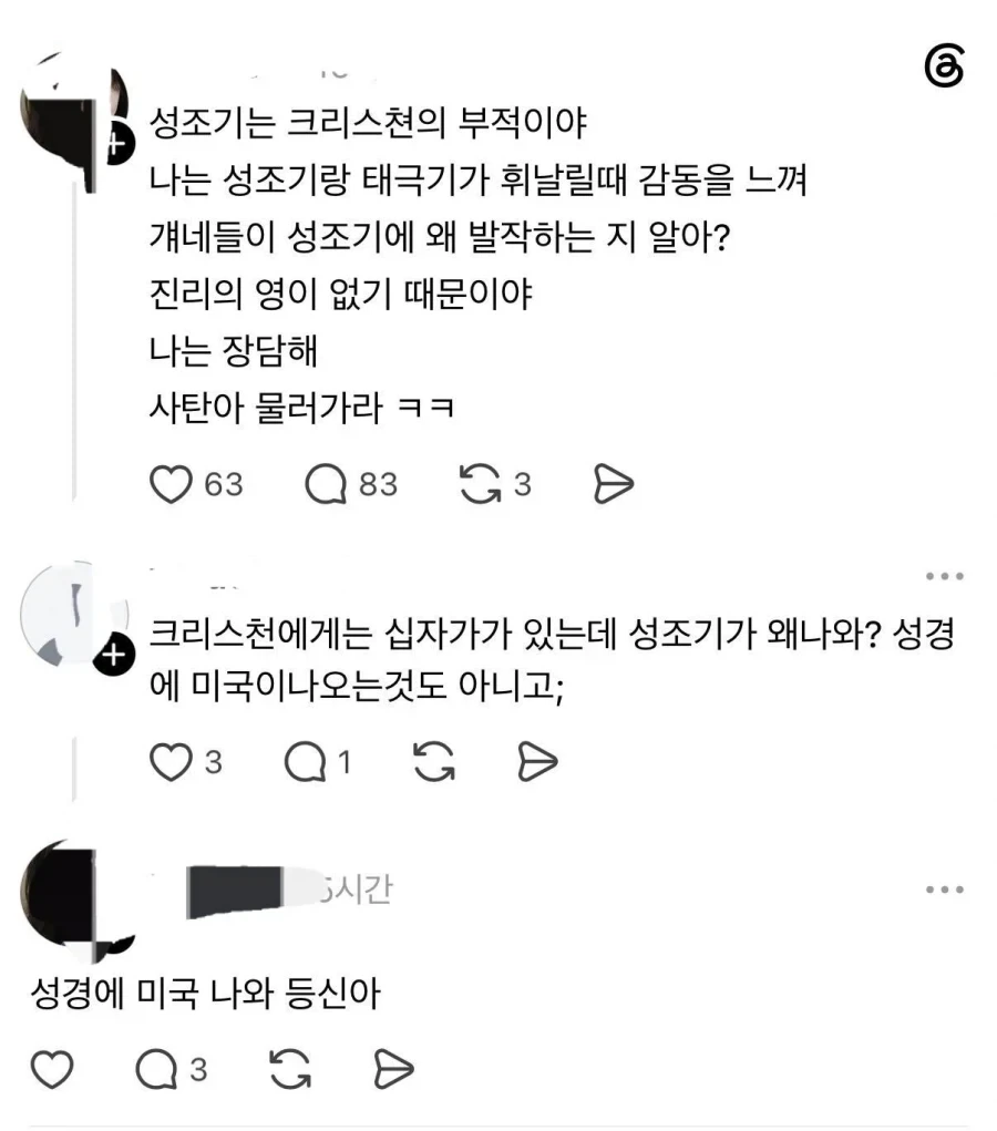 성경에 미국이 나온단 교인이 이상하지 않은 이유_1.webp