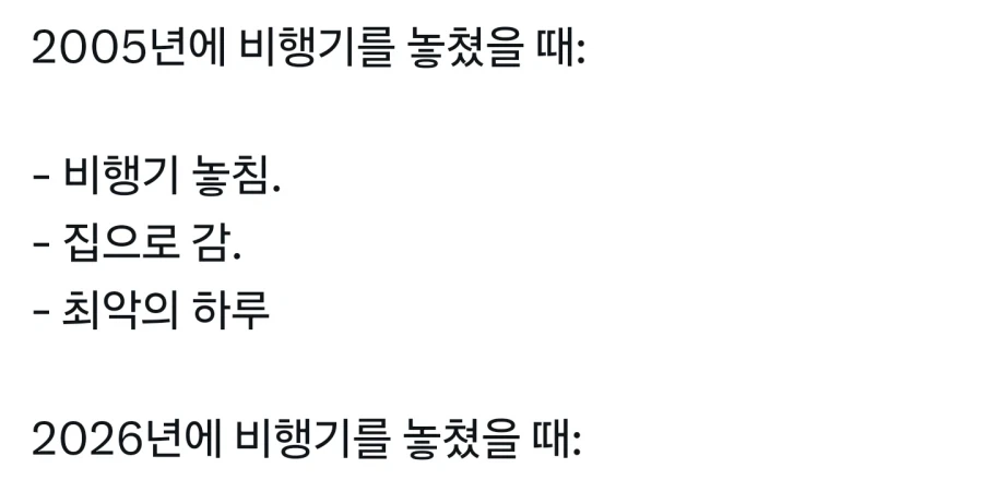 옛날과 지금 비행기 놓쳤을때.jpg_1.webp
