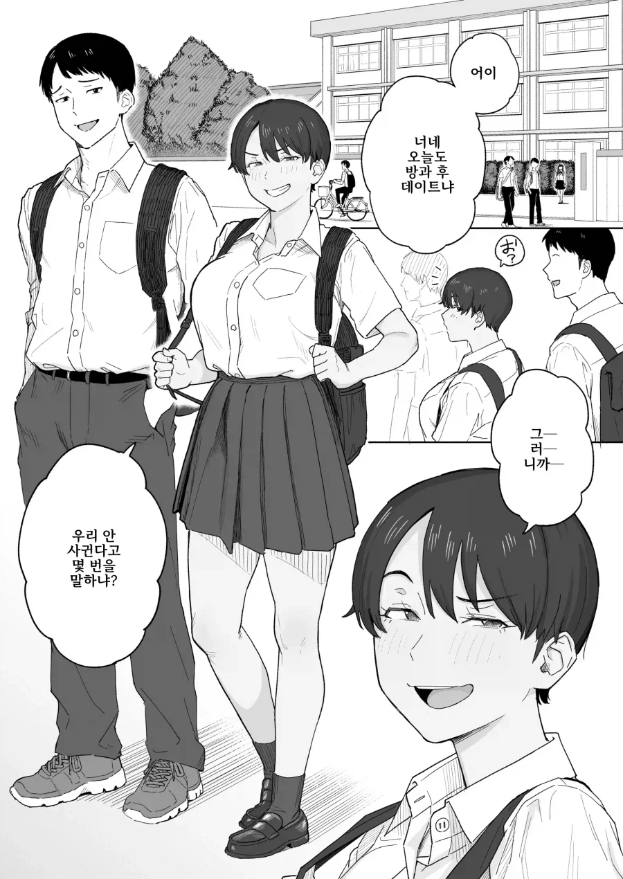 너희들 사귀냐?ㅋㅋ_1.webp