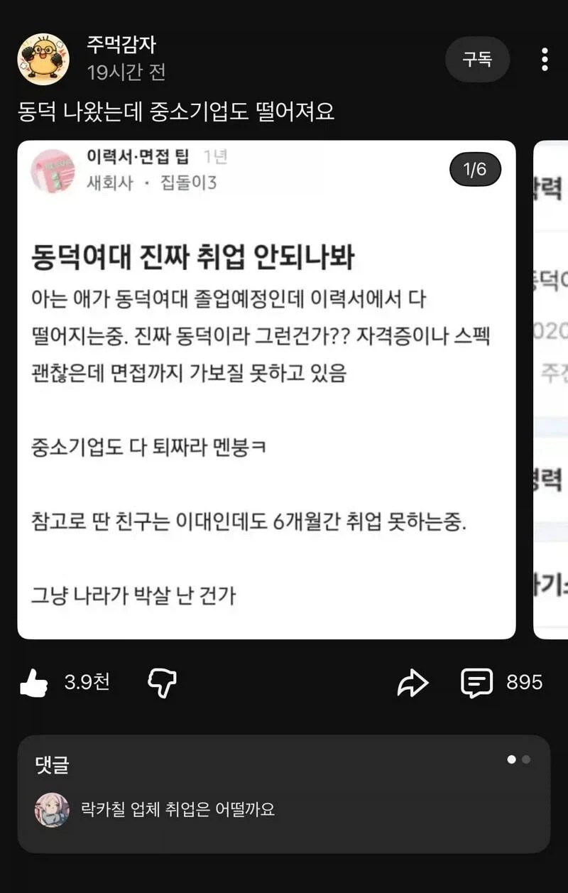동덕 나왔는데 중소기업도 떨어져요_1.webp
