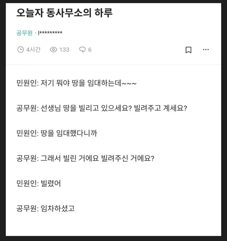 극한 직업 동사무소 직원_1.webp