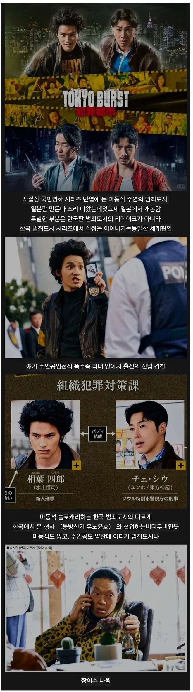 일본판 범죄도시_1.webp