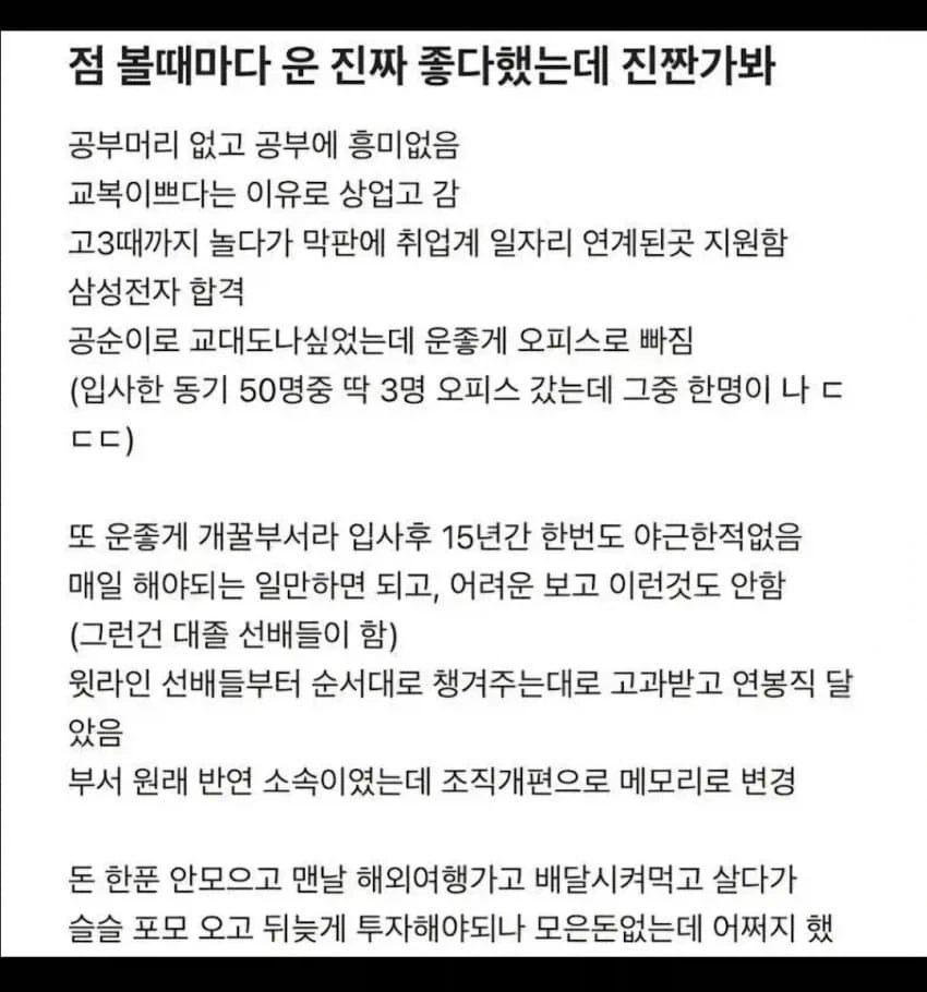 인생 비틱질 하는 30대 고졸 여자 ㄷㄷㄷ_1.webp