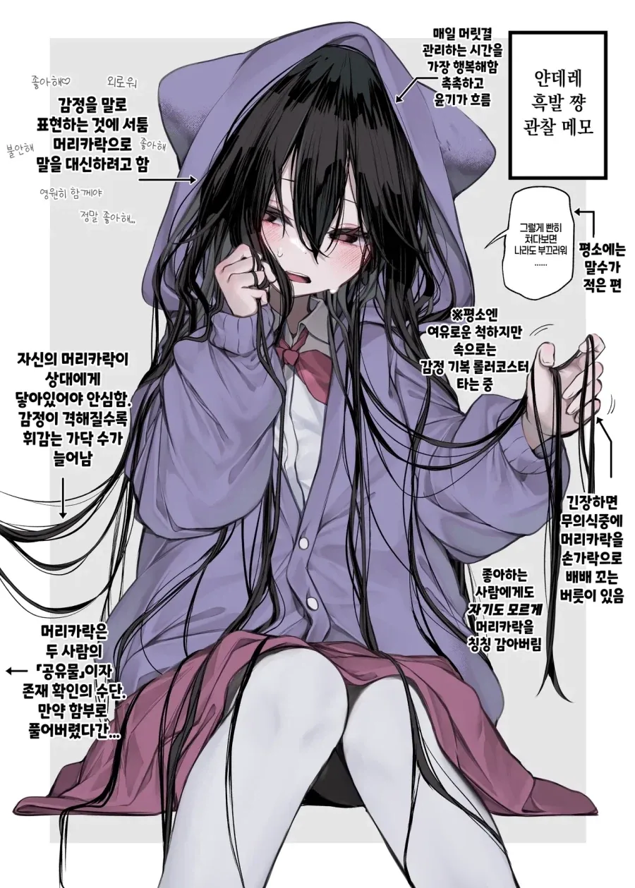 얀데레 흑발쨩_1.webp