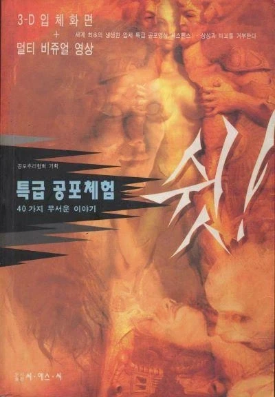 최쉰 공포 스릴러 소설_1.webp