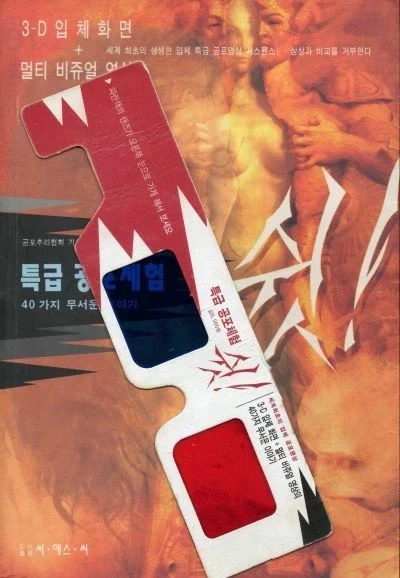 최쉰 공포 스릴러 소설_2.webp