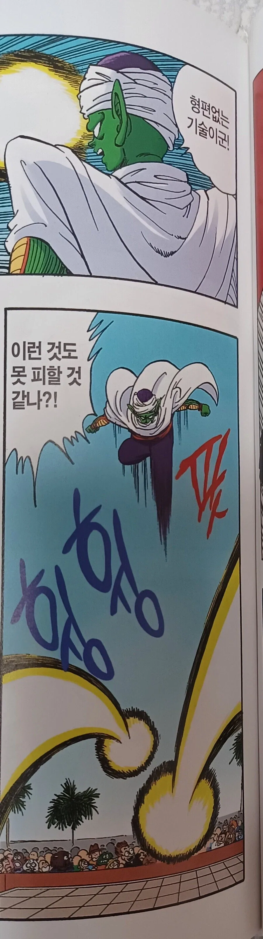 (드래곤볼) 피콜로의 세계 정복에 차질이 생긴 이유_3.webp