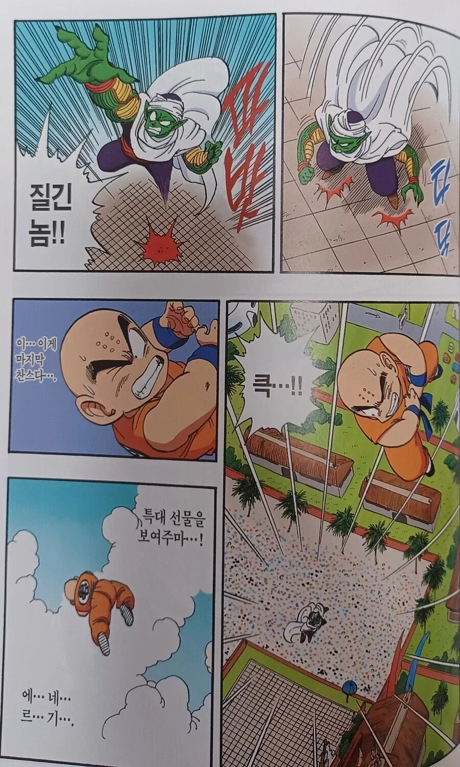 (드래곤볼) 피콜로의 세계 정복에 차질이 생긴 이유_17.webp