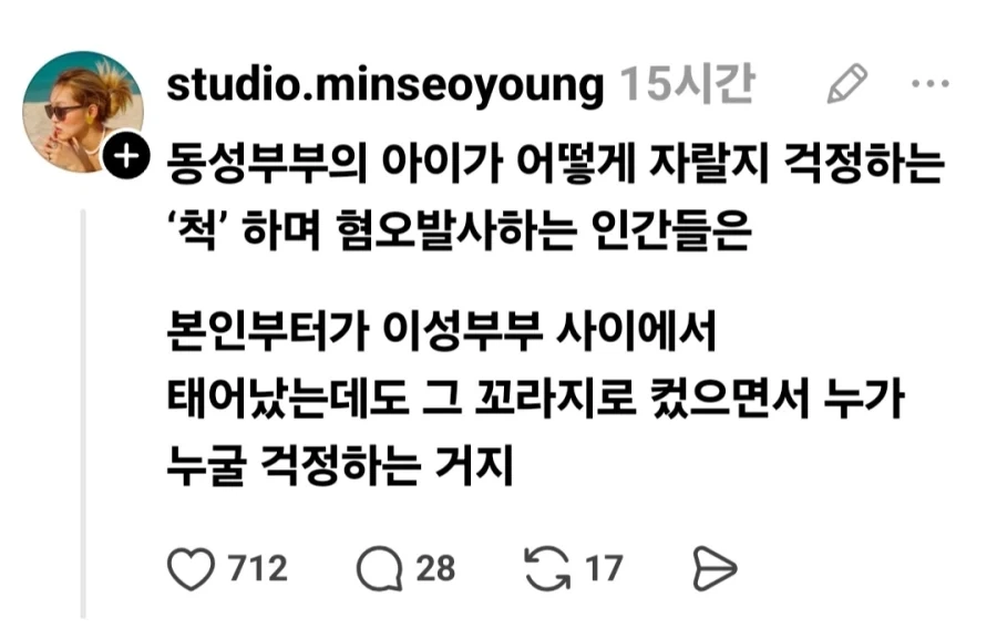 동성부부의 아이를 힘들게 만드는 존재.jpg_1.webp