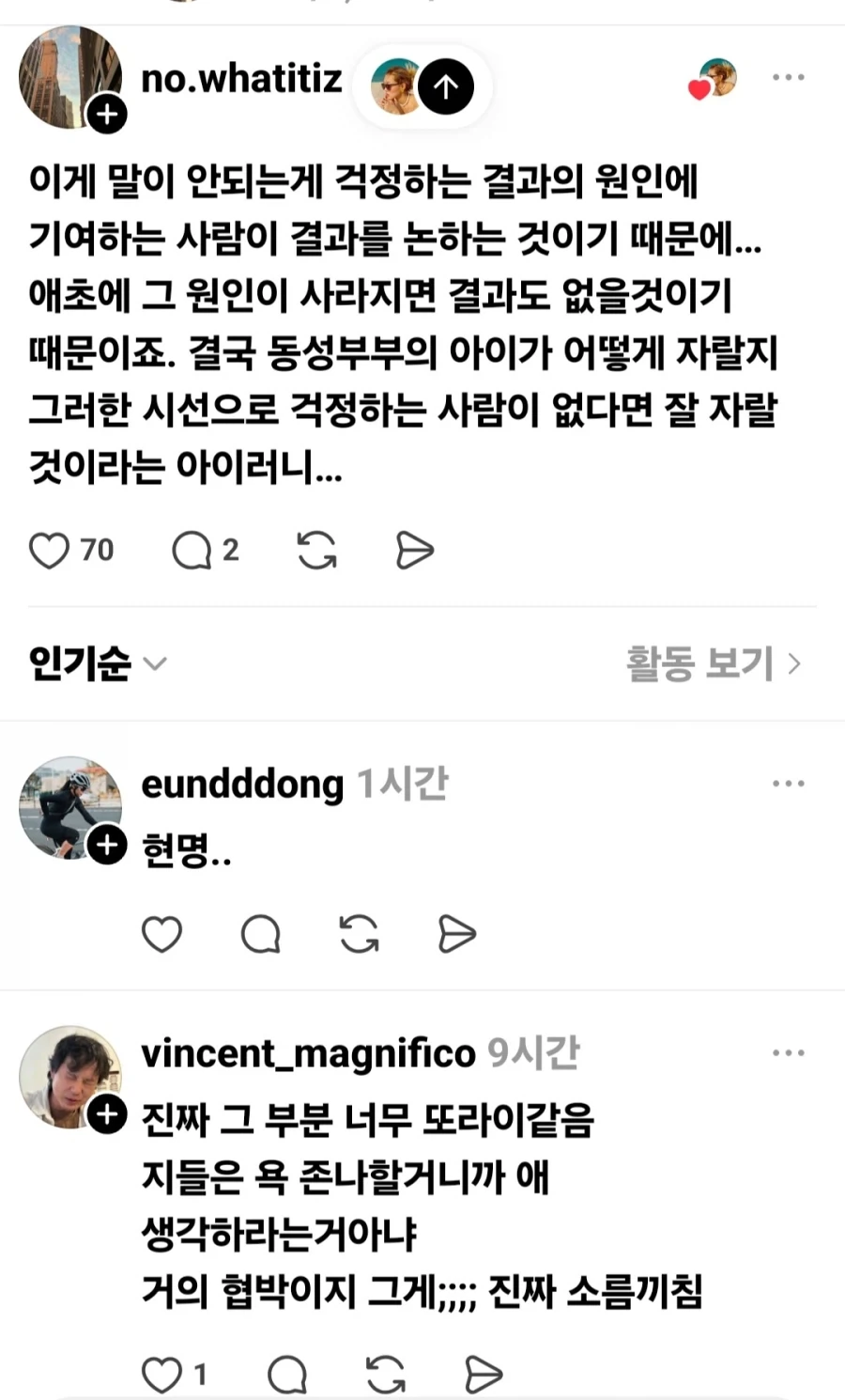 동성부부의 아이를 힘들게 만드는 존재.jpg_2.webp