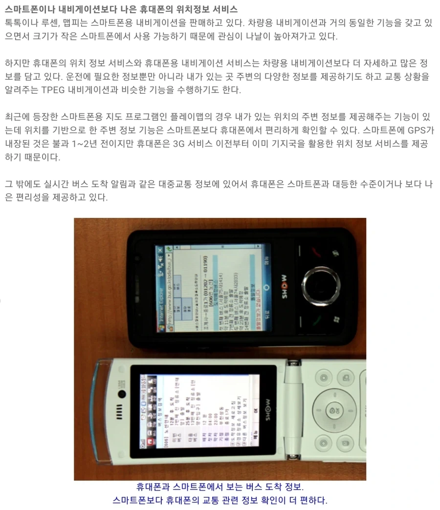 스마트폰이 성공할수 없는 이유_5.webp