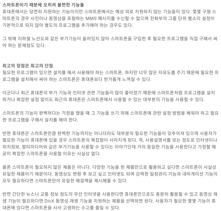 스마트폰이 성공할수 없는 이유_7.webp
