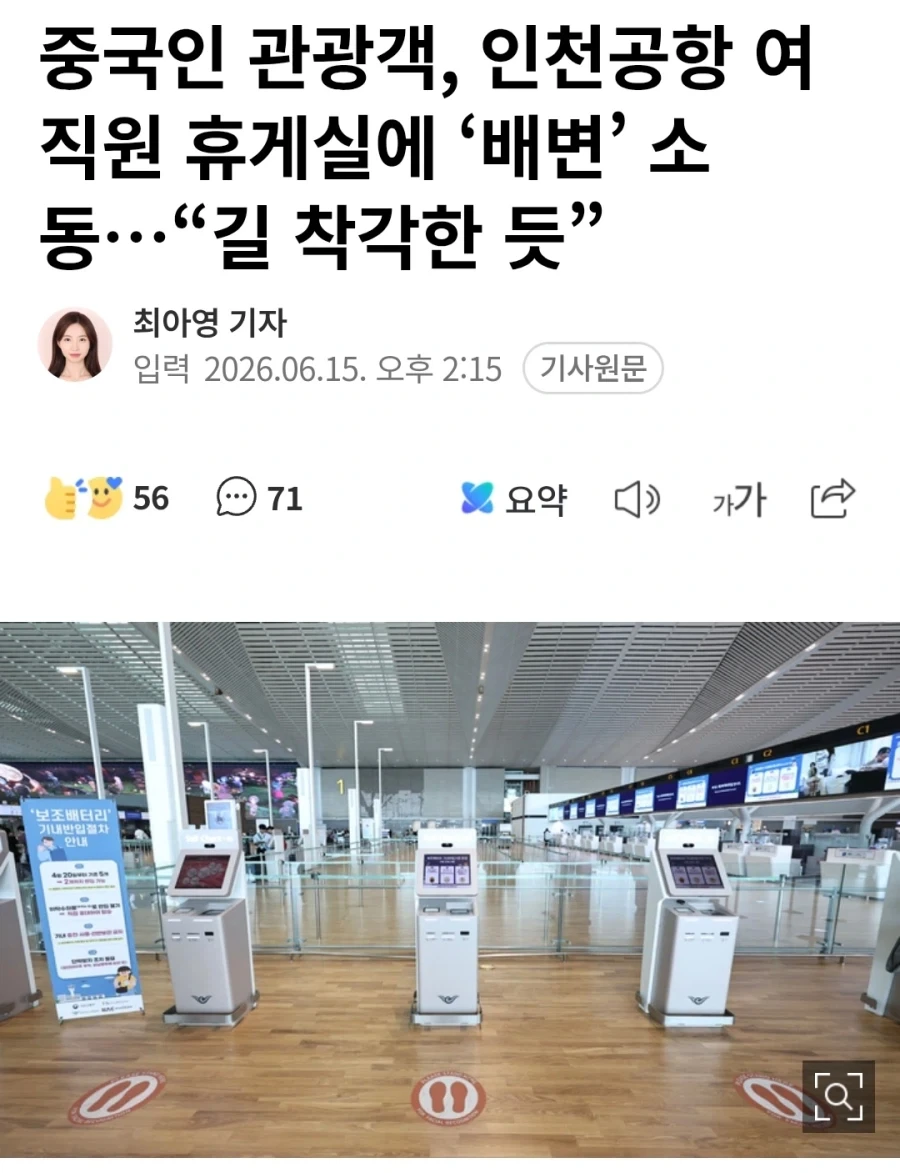 인천공항 세면대에 똥 싸고 도망간 중국인_1.webp