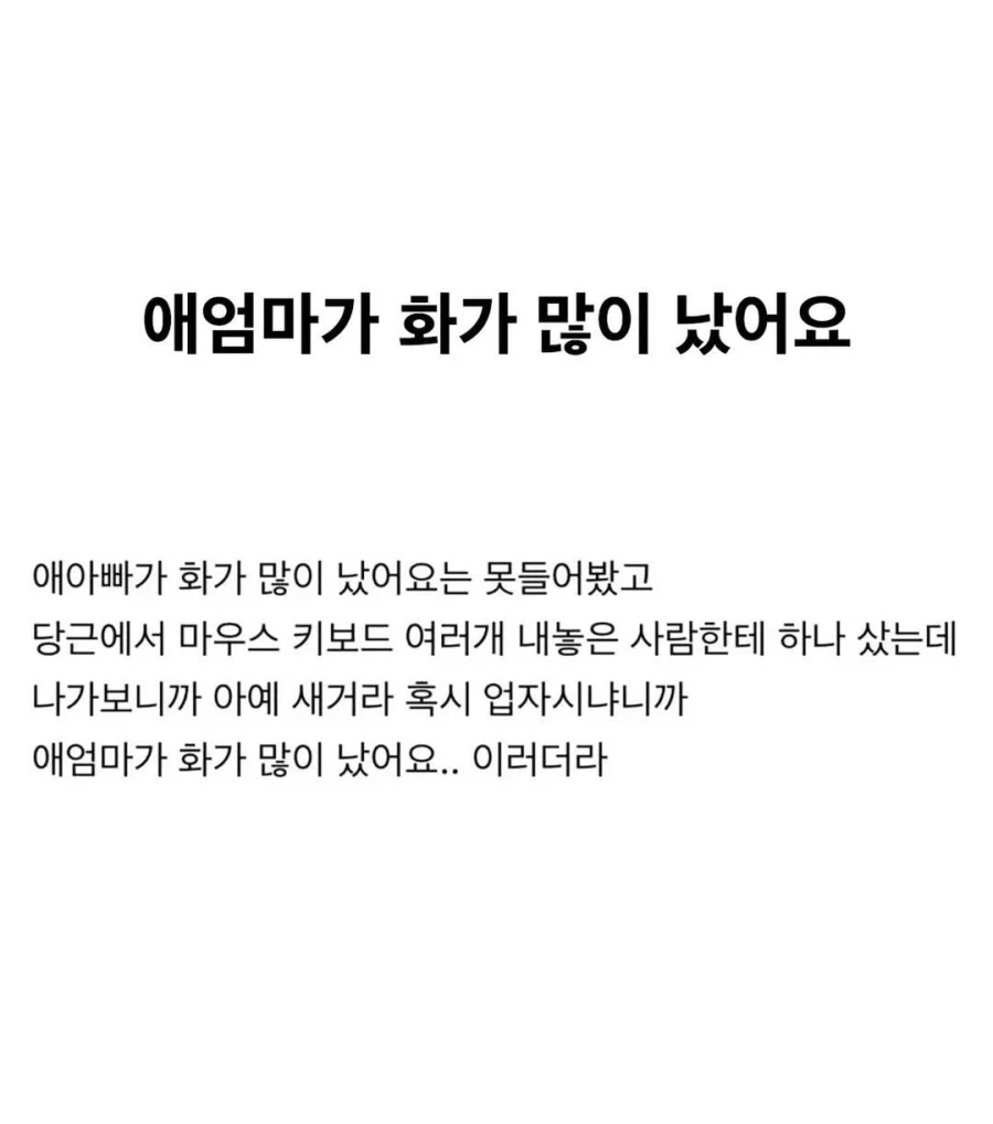 애 엄마가 화가 많이 났어요..._1.webp