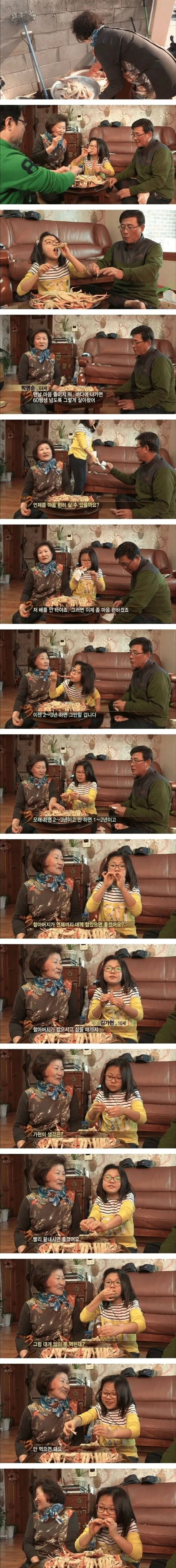 할아버지가 힘든 대게잡는일 빨리 그만두면 좋겠다는 손녀.JPG_1.webp