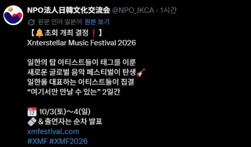 10월에 인천에서 열린다는 한일합동 음악 페스티벌_1.webp