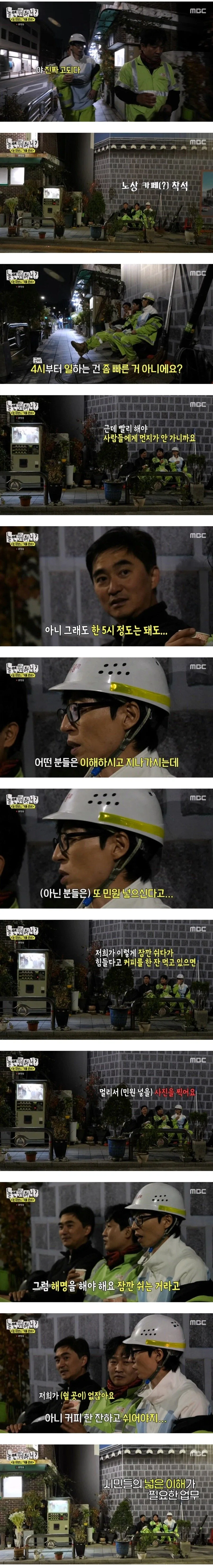 환경미화원이 일하면서 받는 민원_1.webp