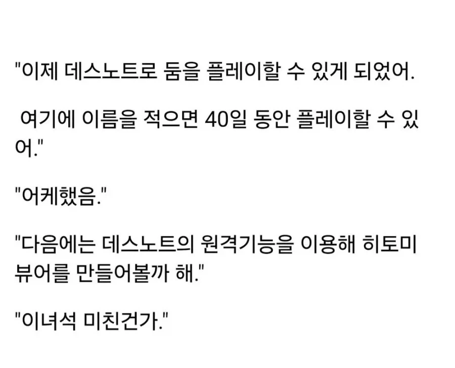 데스노트로 둠을 플레이할 수 있게 되었어._2.webp