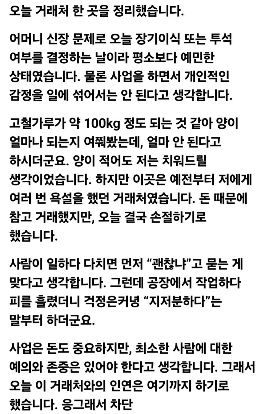 고물상이 거래처랑 손절한 이유.jpg_1.webp