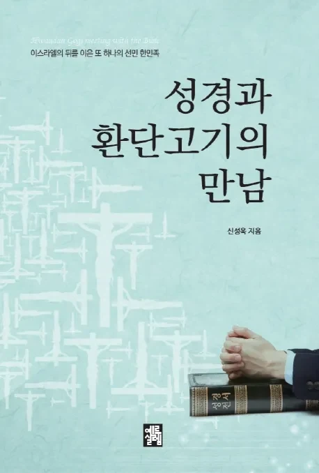 ??? 성경에 미국이 기록되었다는게 뭐가 말이 안 됨??_1.webp