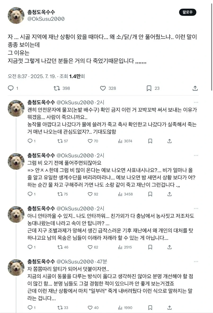 시골에 자연재해가 일어났을때 가축 안 풀어주는 이유.jpg_1.webp