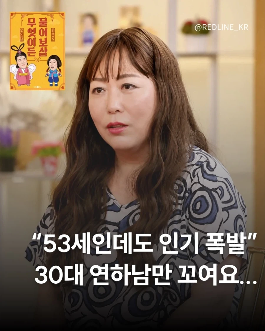 30대 연하남만 꼬인다는 53세 여자_1.webp