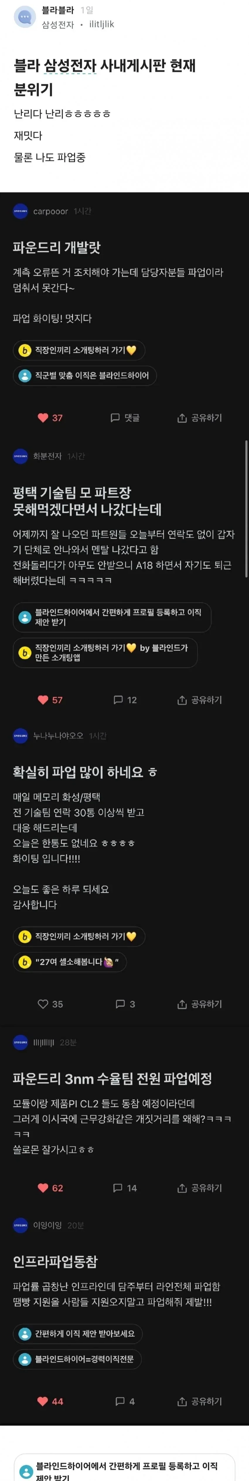 삼성) ?? : 노조새끼들 호황기되니까 그걸 빌미로 목숨줄 잡기한다!_1.webp
