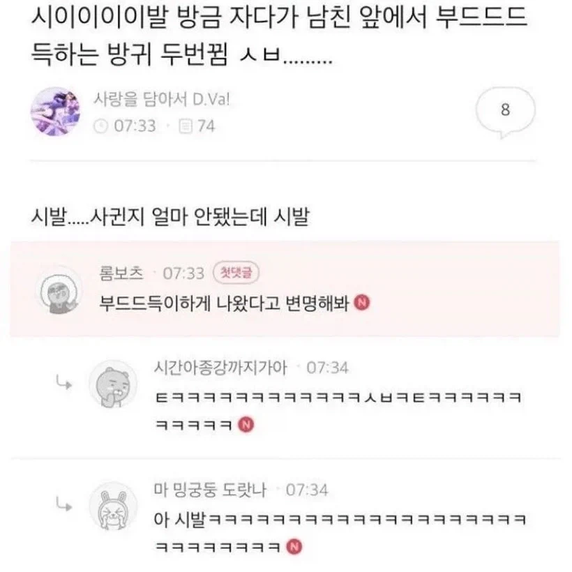 남친이랑 자다가 방귀 나옴_1.webp