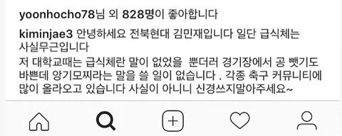 다시보는 김민재 루머 레전드_3.webp