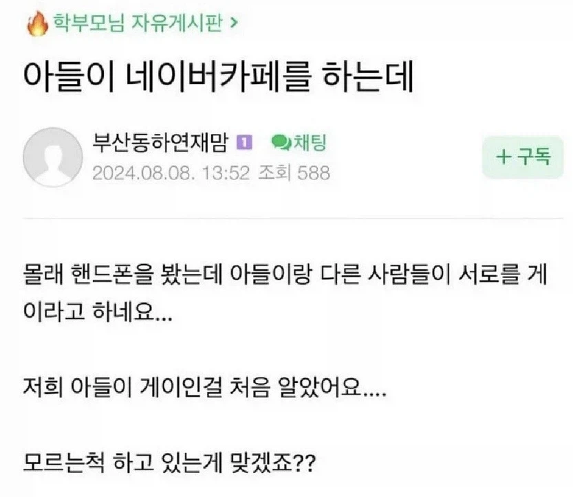 아들이 네이버카페를 하는데.jpg_1.webp