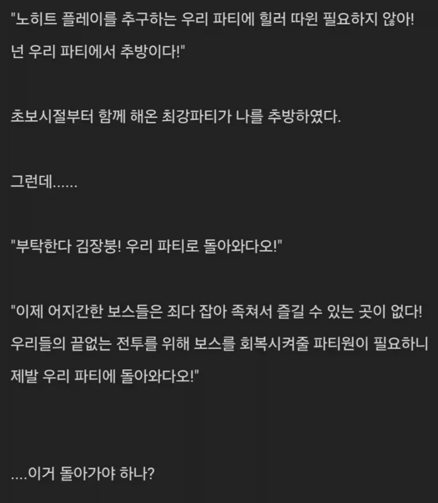 고인물 파튀에서 쫒겨난 힐러_1.webp
